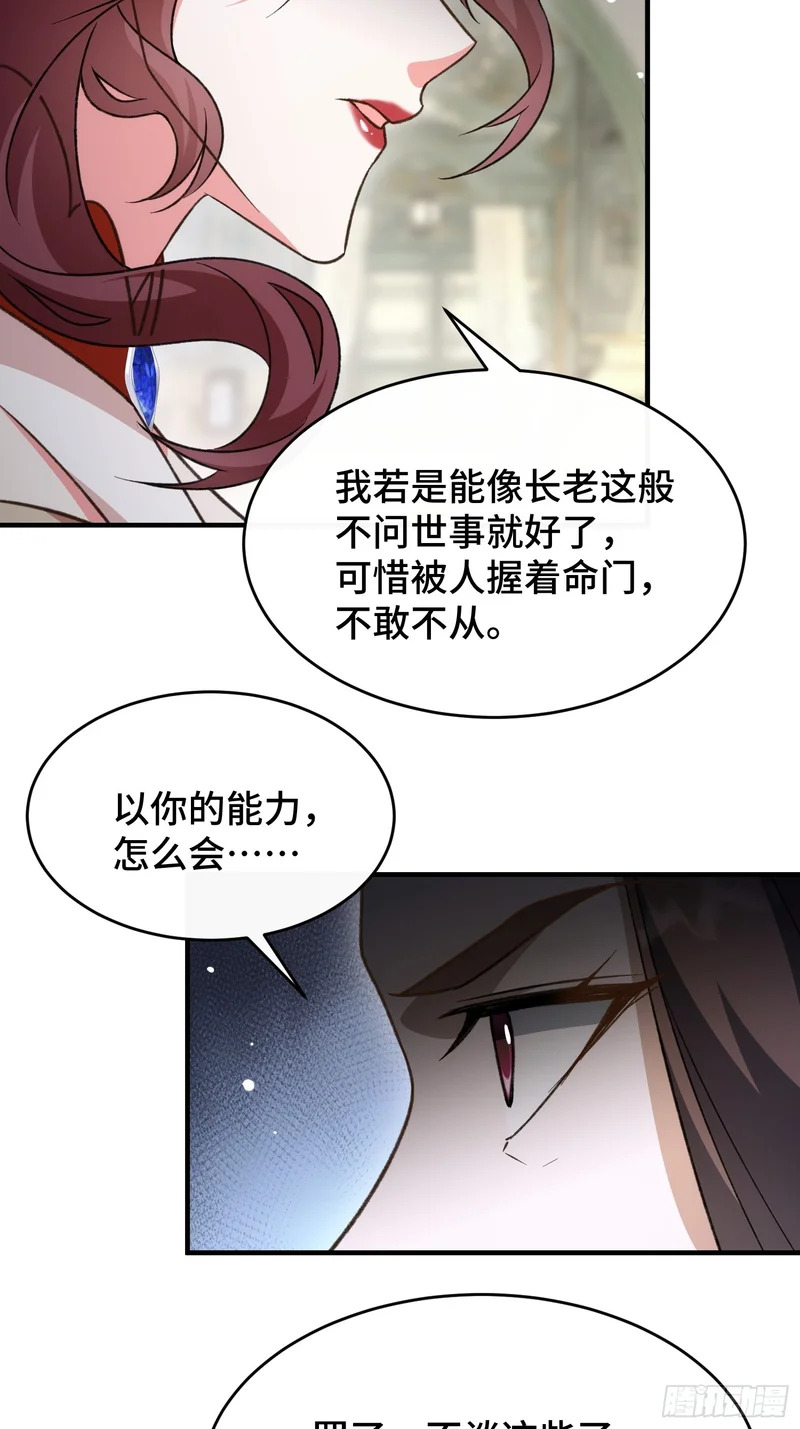 第五十四话 你丫总算出现了 第36页