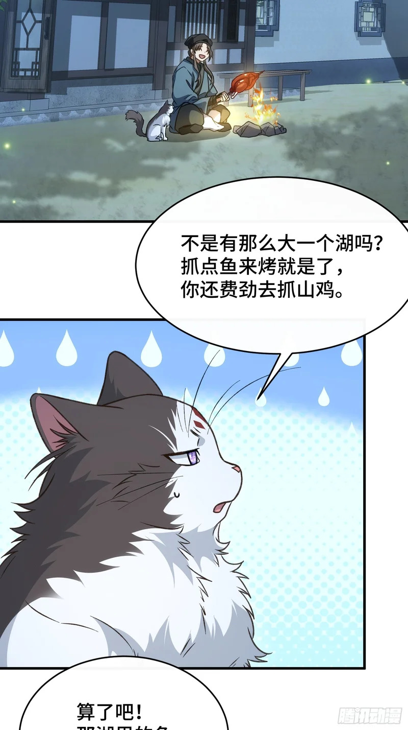 第五十四话 你丫总算出现了 第47页