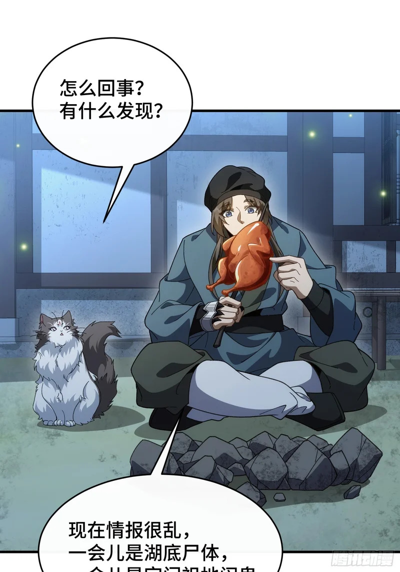 第五十四话 你丫总算出现了 第49页