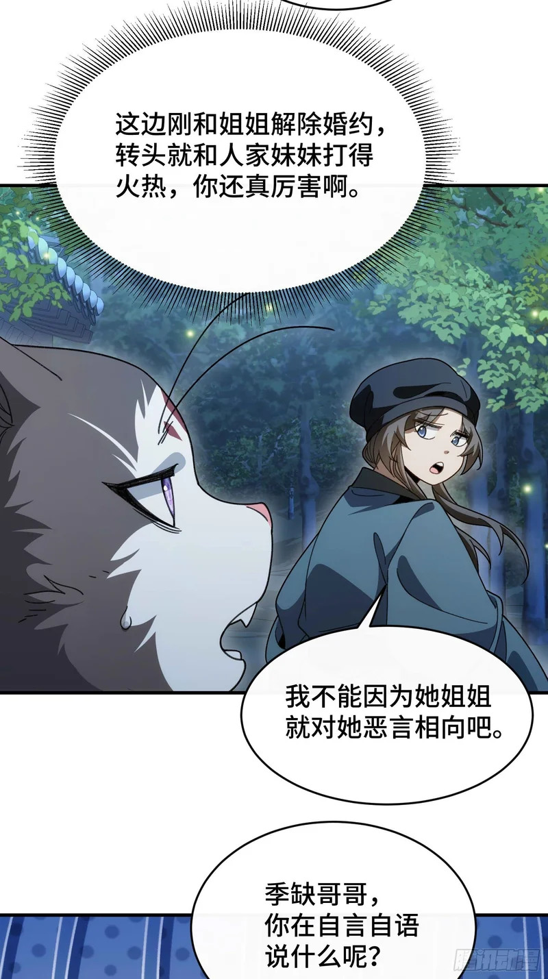 第五十五话 入梦 第3页
