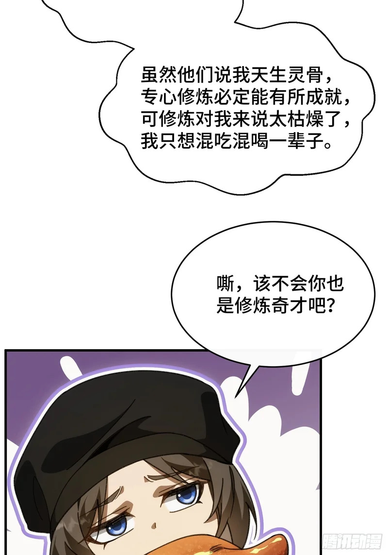 第五十五话 入梦 第7页