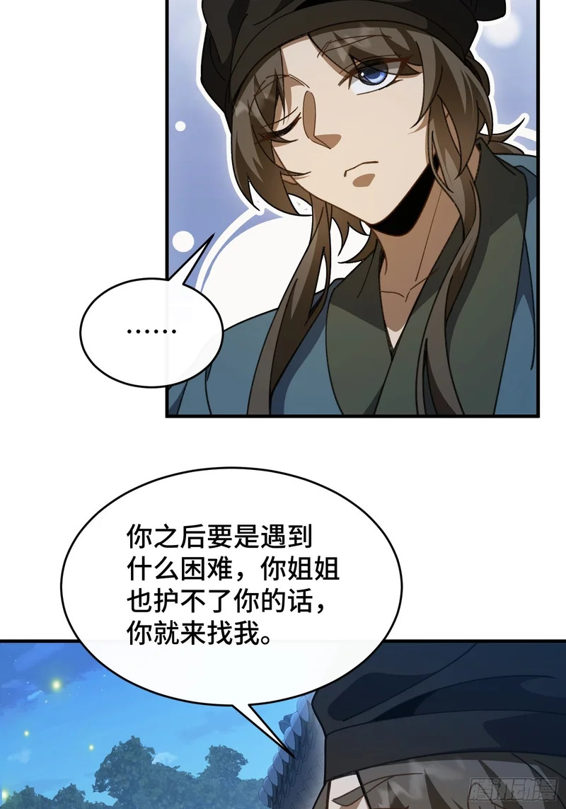第五十五话 入梦 第11页