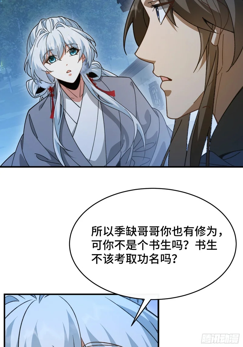第五十五话 入梦 第12页