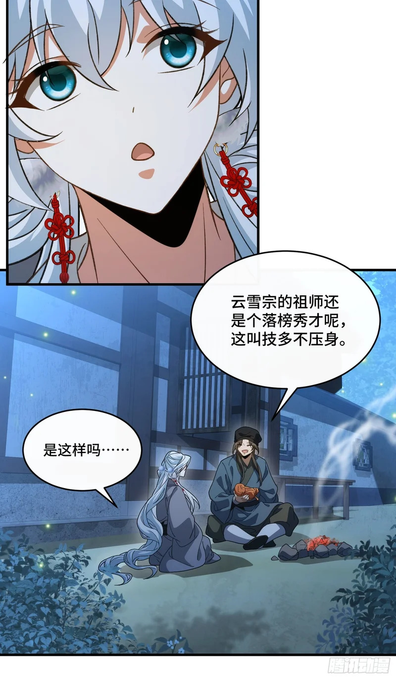 第五十五话 入梦 第13页