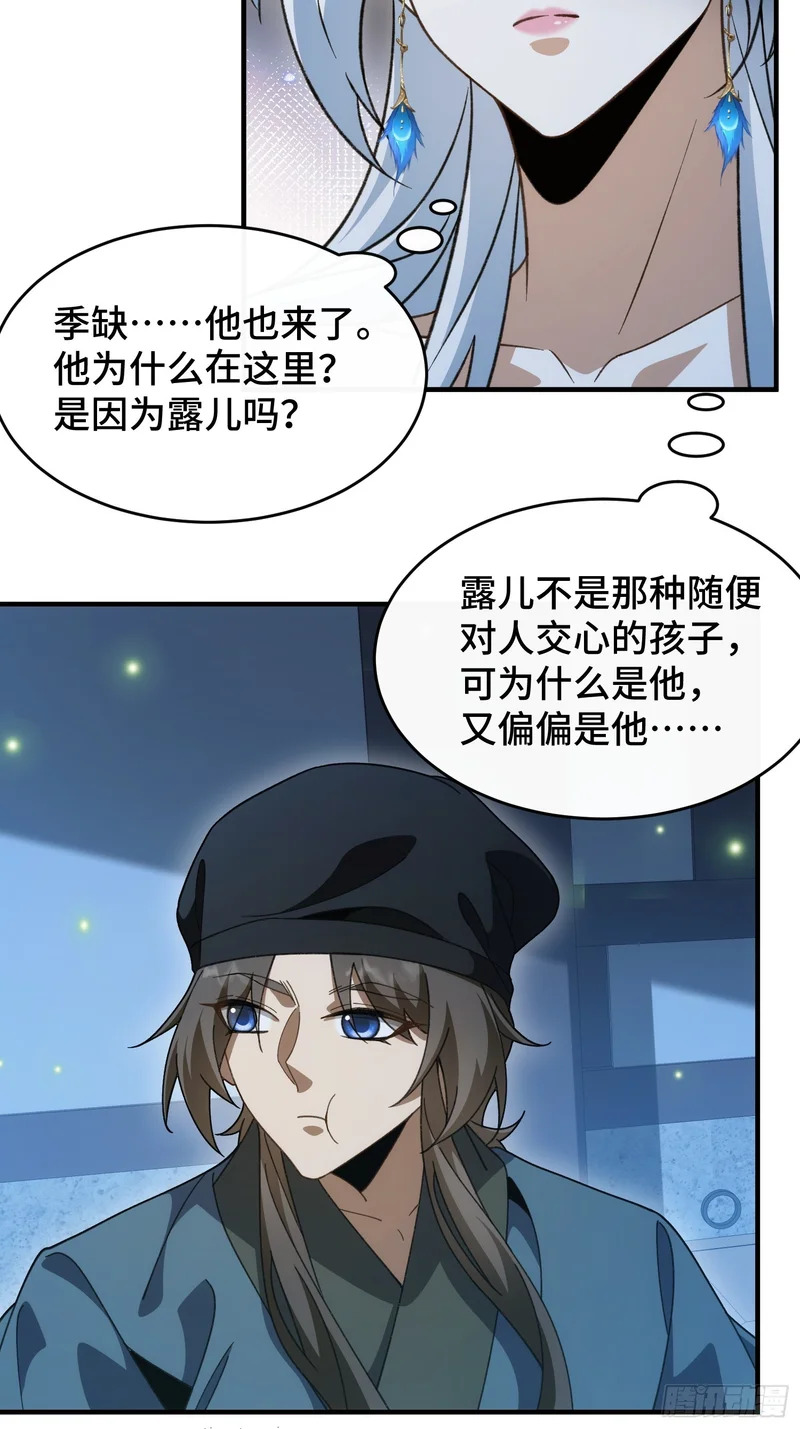 第五十五话 入梦 第15页