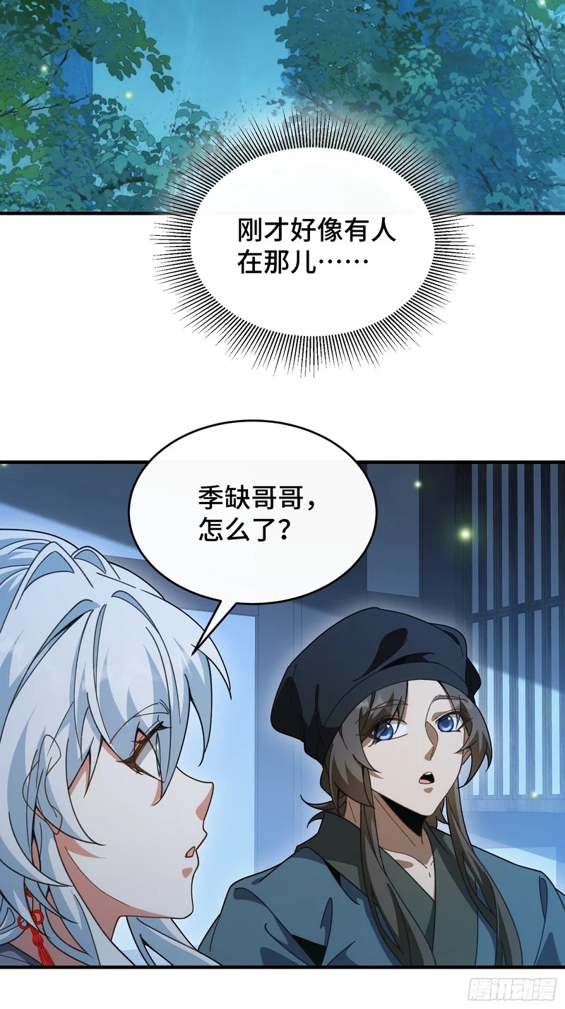 第五十五话 入梦 第18页
