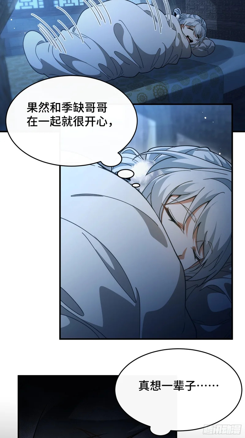 第五十五话 入梦 第21页