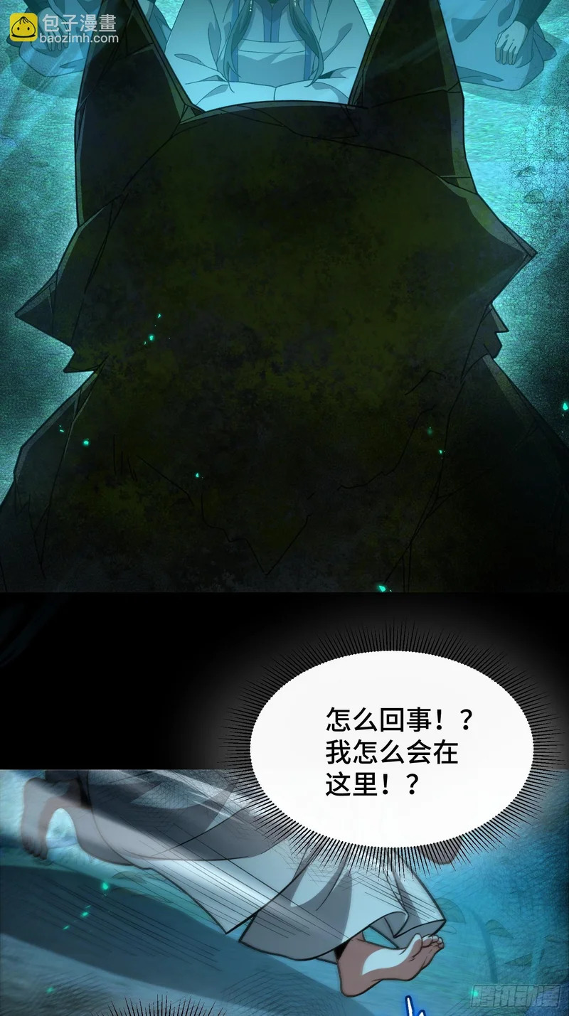 第五十五话 入梦 第29页