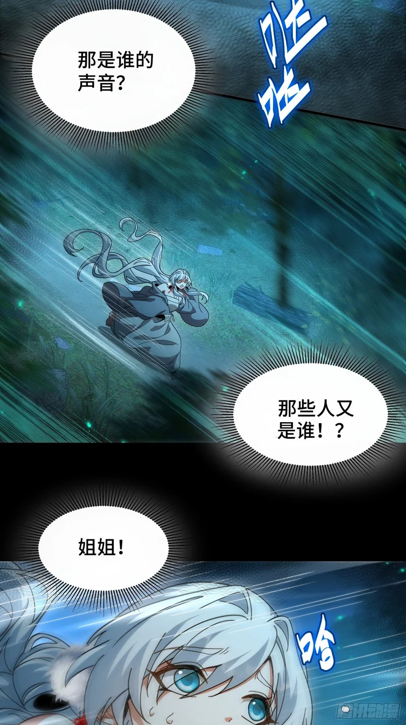 第五十五话 入梦 第30页