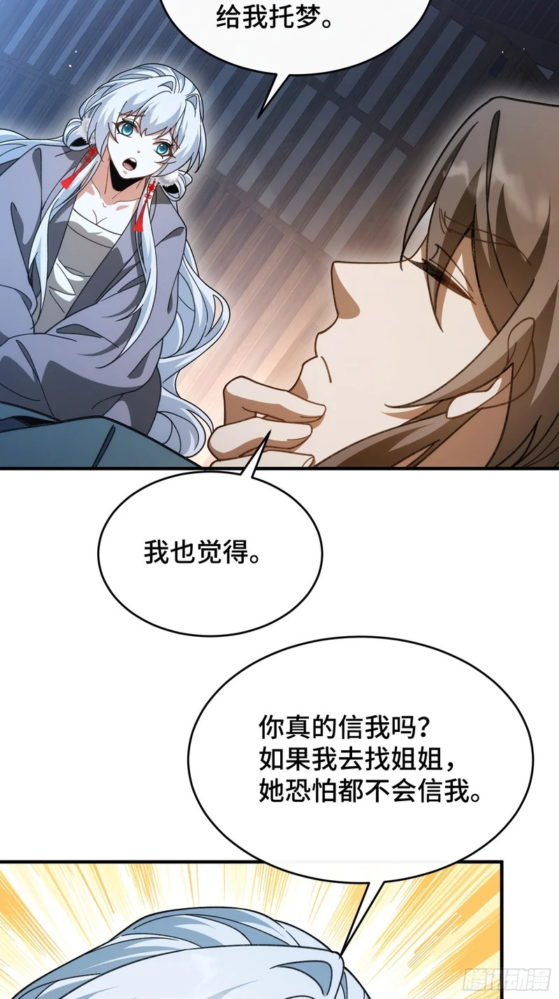 第五十六话 再入湖底 第20页