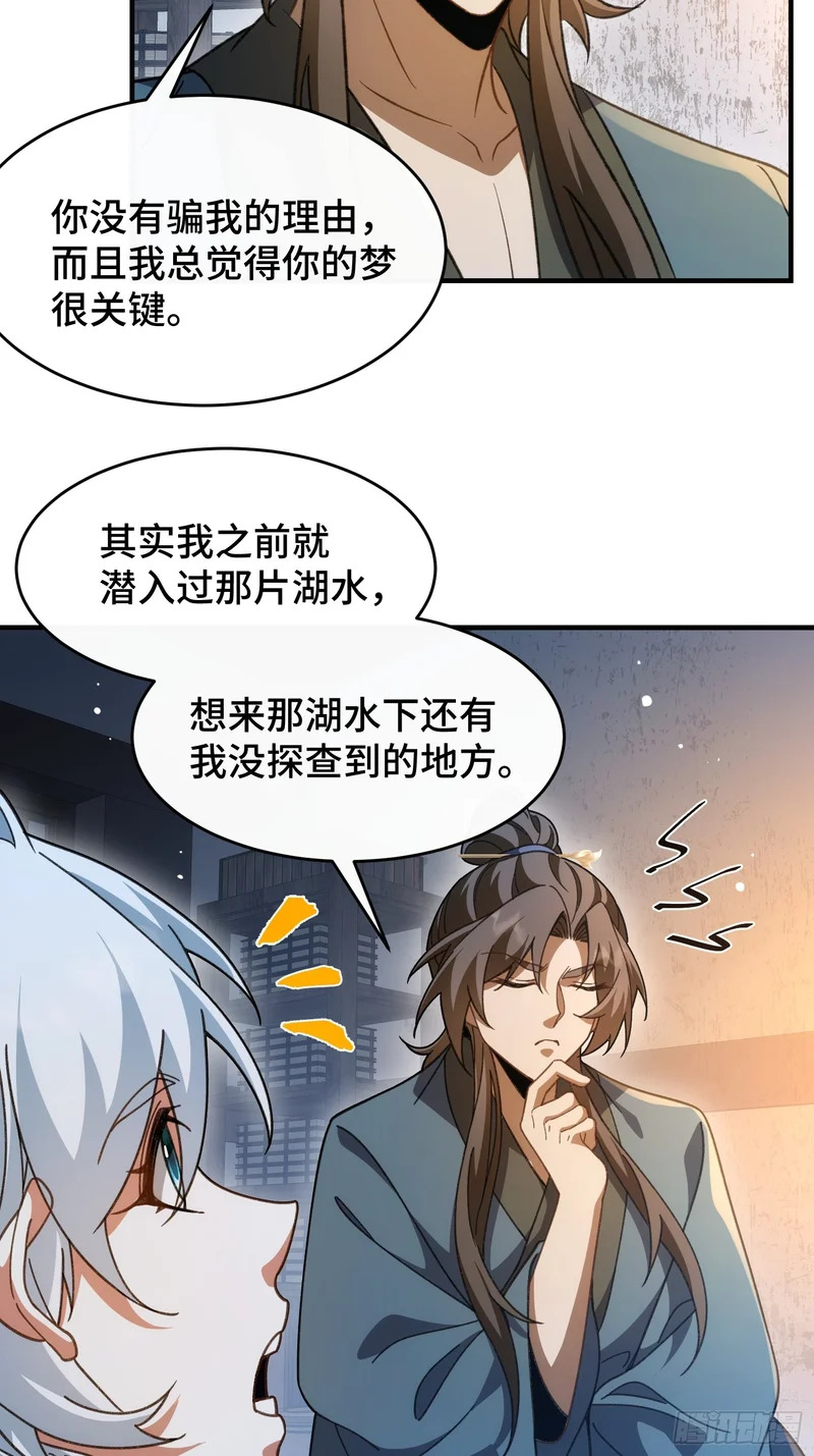 第五十六话 再入湖底 第22页