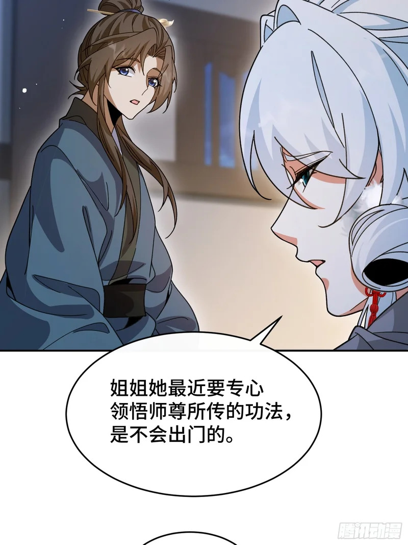 第五十六话 再入湖底 第29页