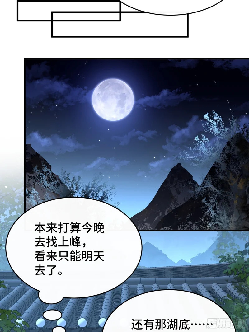 第五十六话 再入湖底 第33页