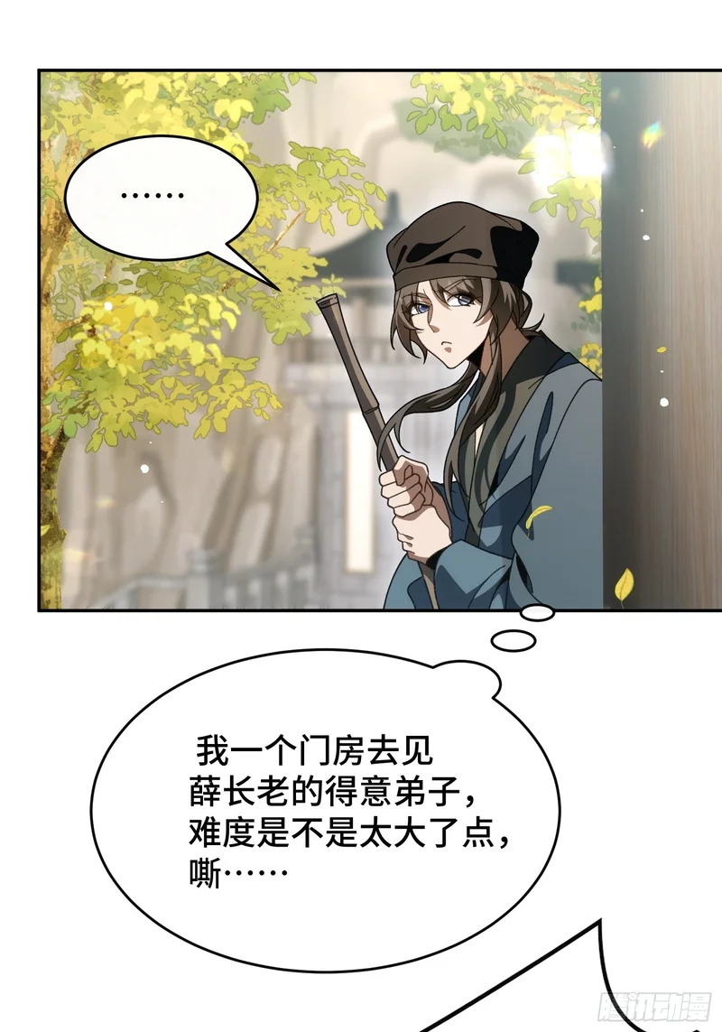 第五十六话 再入湖底 第37页