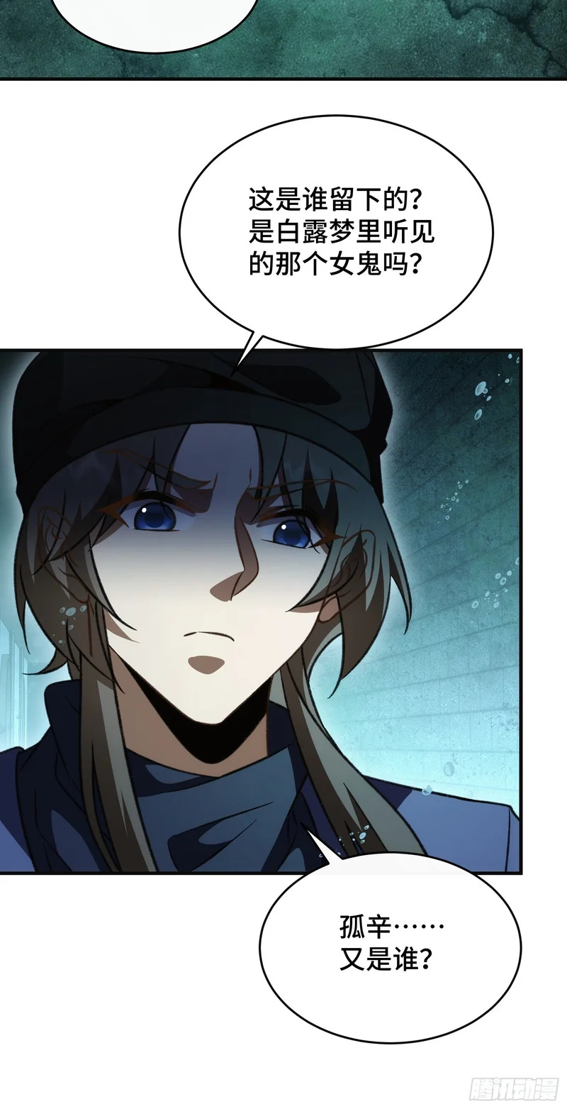 第五十七话 真相？ 第27页