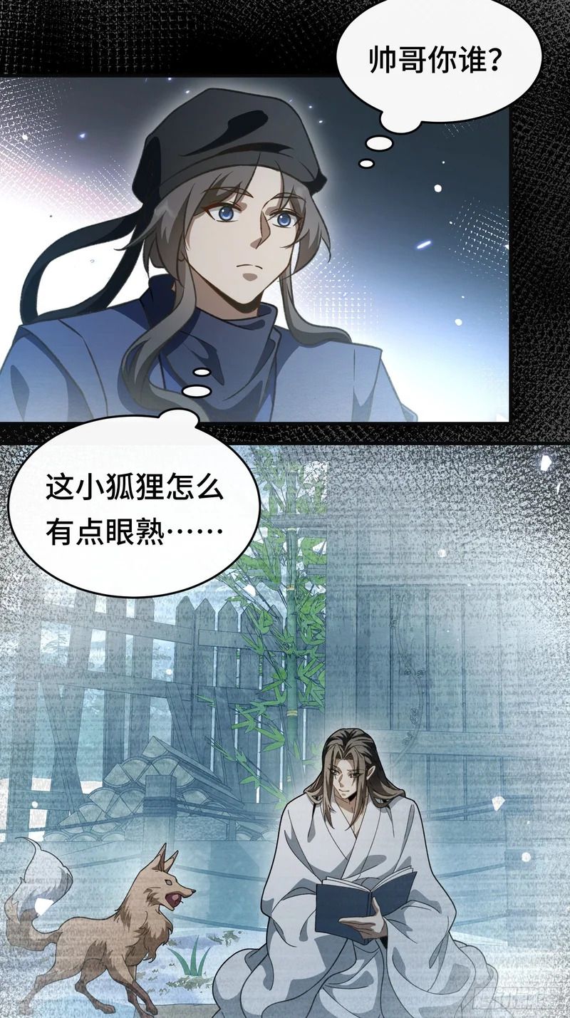 第五十七话 真相？ 第31页