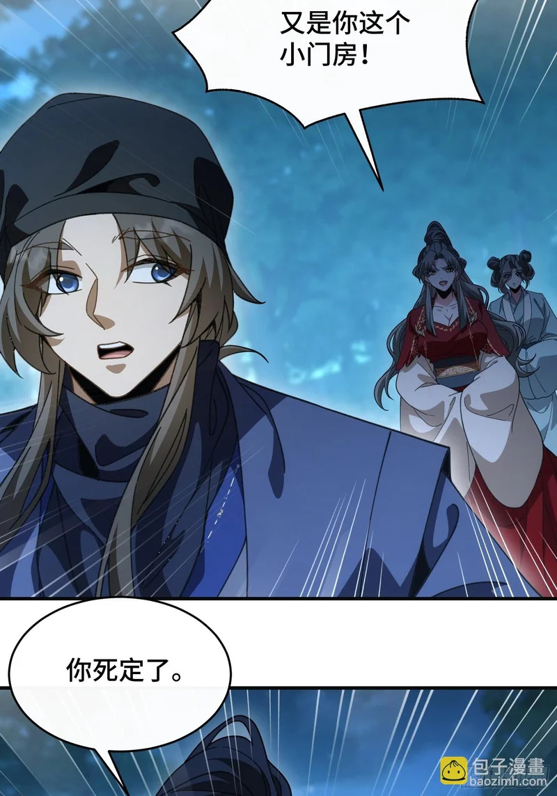 第五十八话 孤辛 第20页