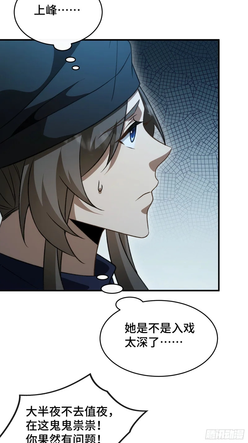 第五十八话 孤辛 第23页