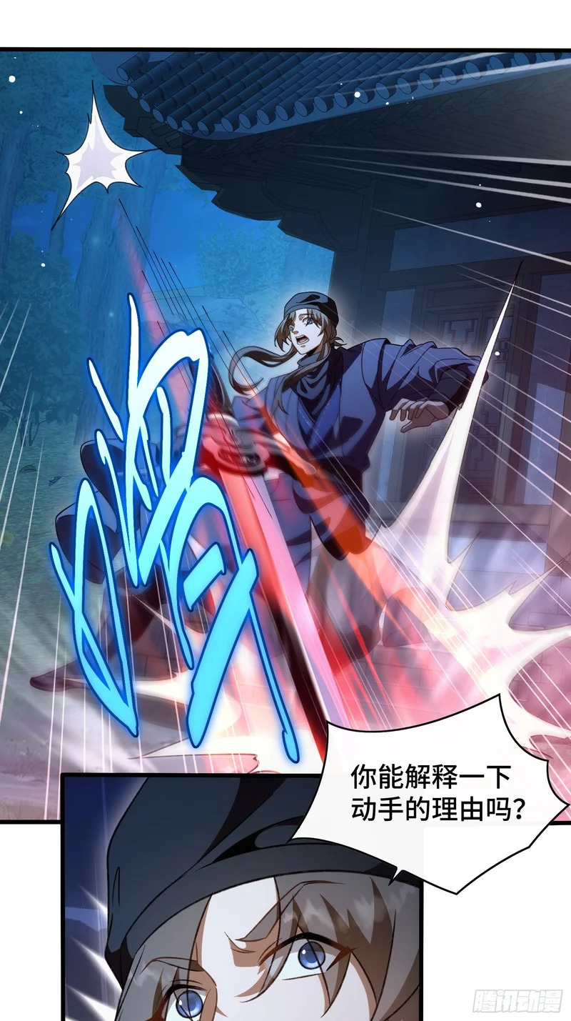 第五十八话 孤辛 第29页