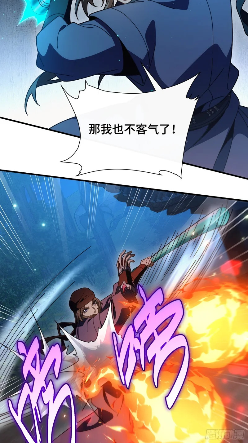 第五十八话 孤辛 第32页