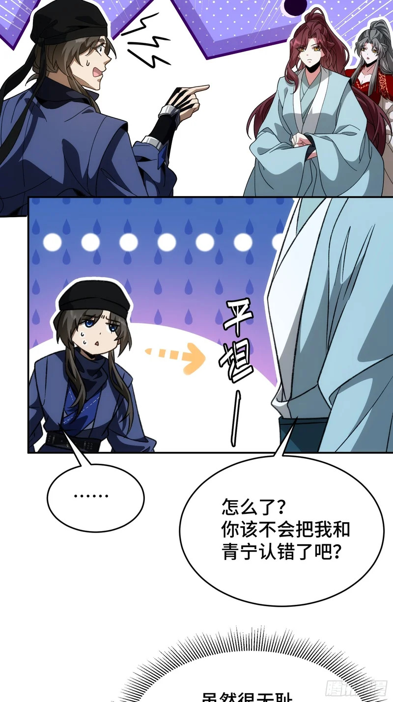 第五十八话 孤辛 第39页