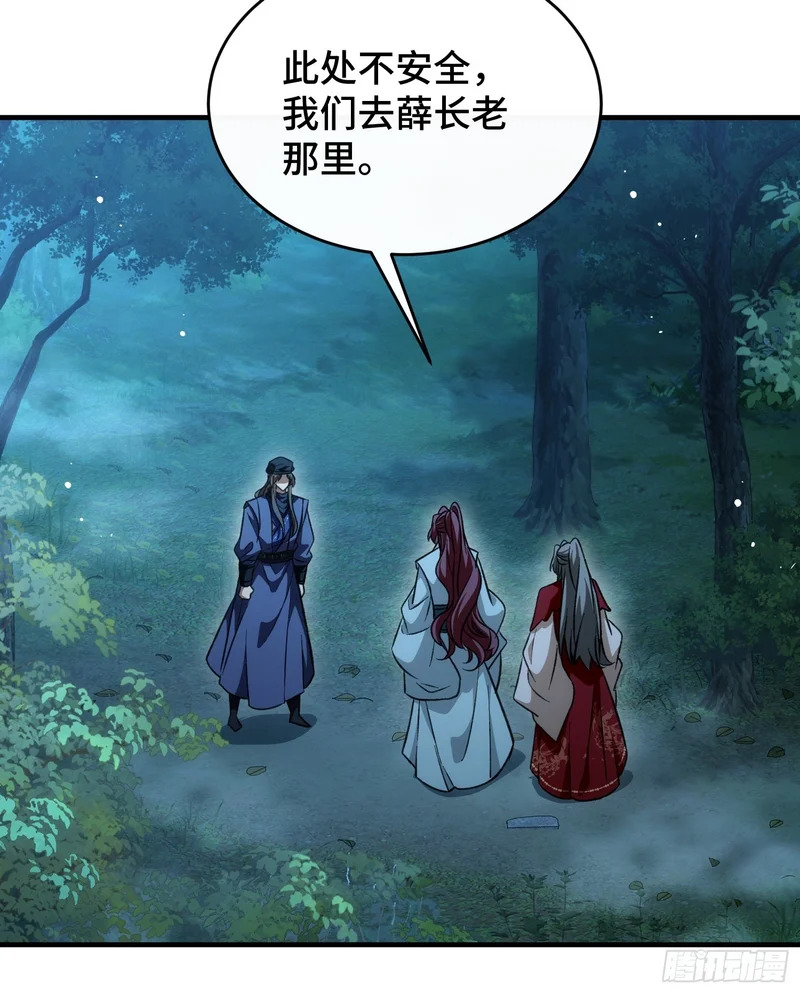 第五十八话 孤辛 第45页