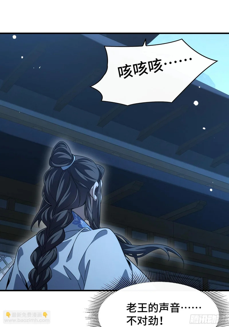 第五十九话 白面人真身 第10页