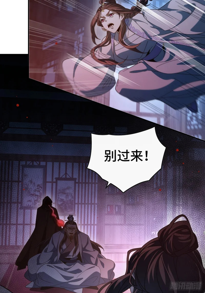 第五十九话 白面人真身 第16页