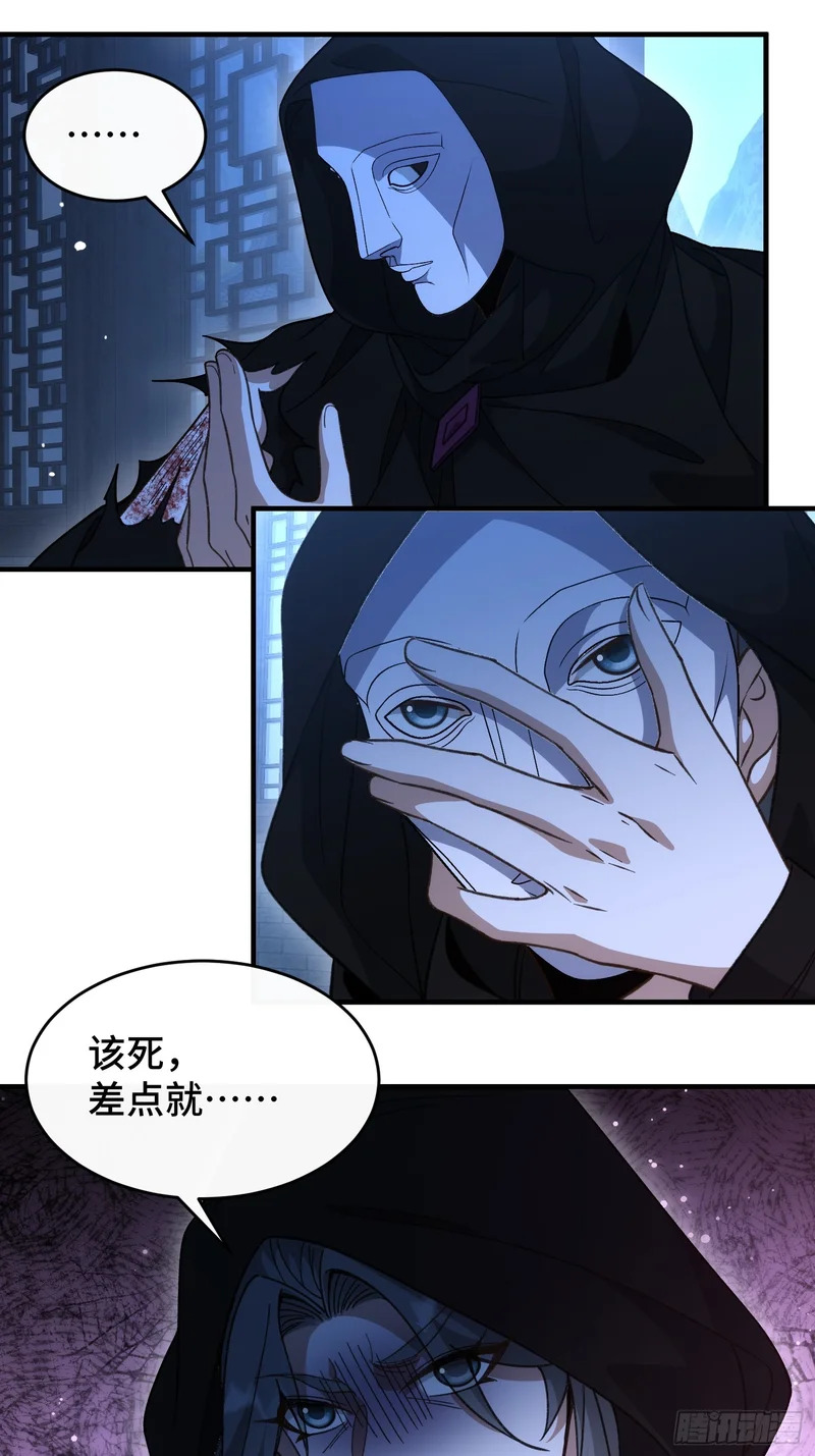 第五十九话 白面人真身 第29页