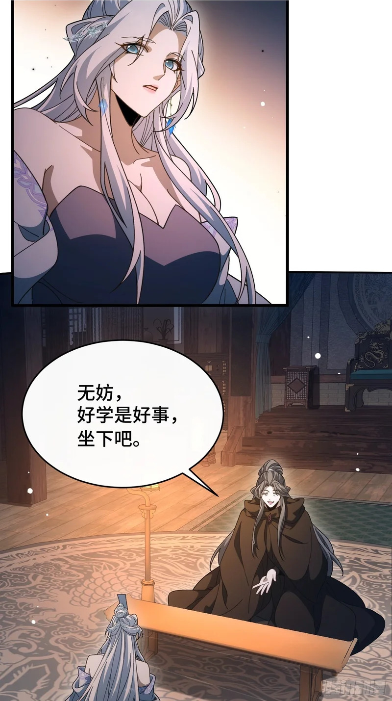 第五十九话 白面人真身 第37页