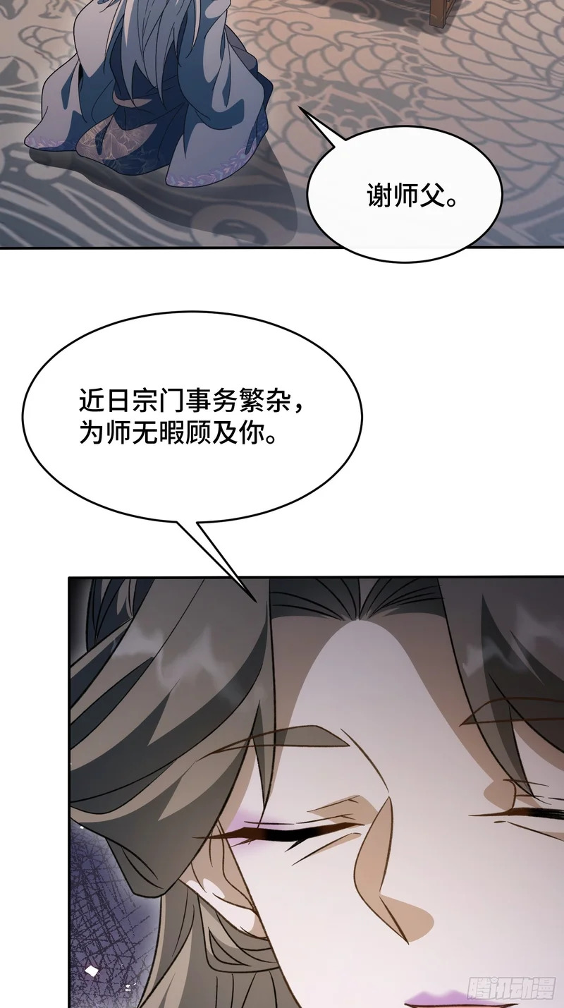 第五十九话 白面人真身 第38页
