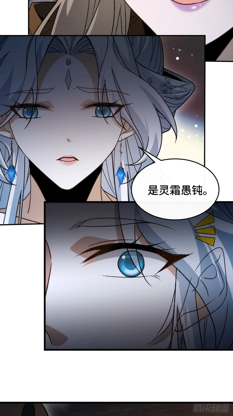 第五十九话 白面人真身 第39页
