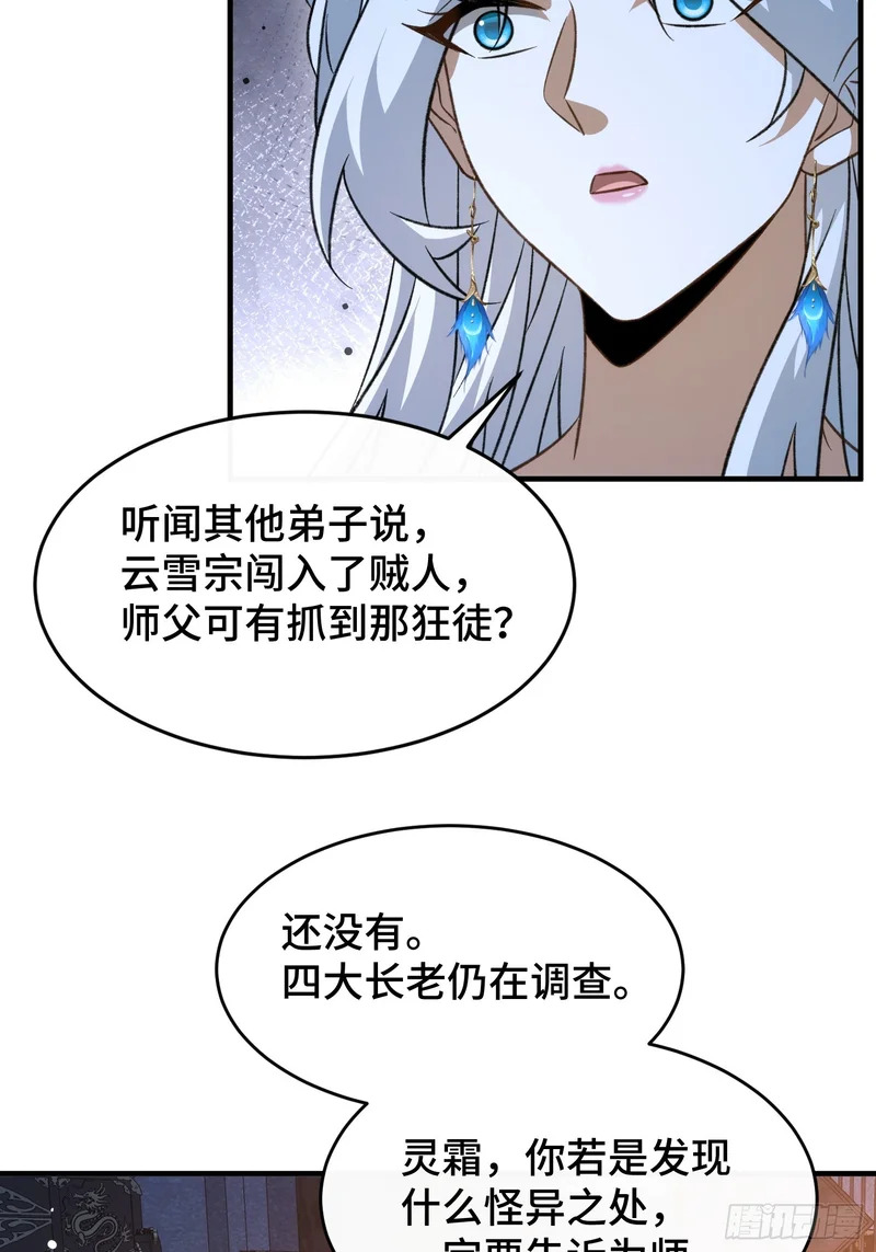 第五十九话 白面人真身 第42页
