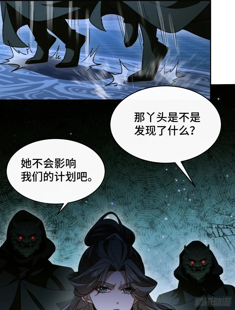 第六十话 云雪宗宗主 第4页