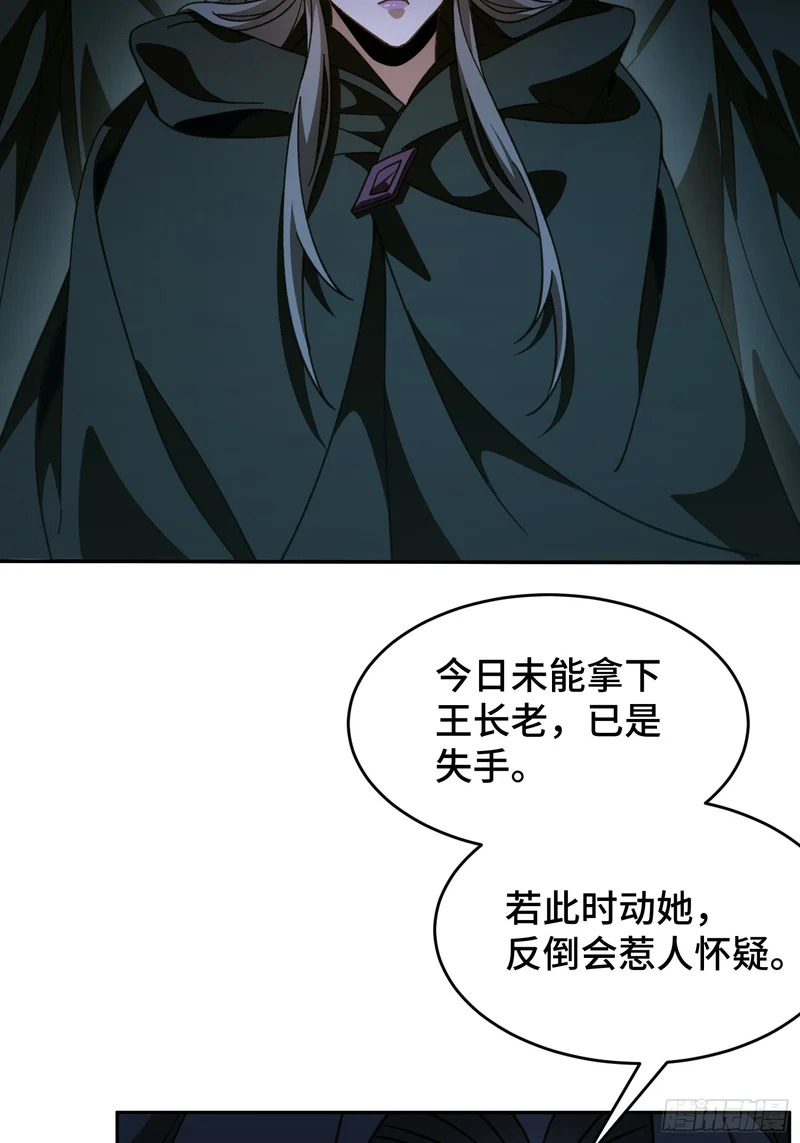 第六十话 云雪宗宗主 第5页