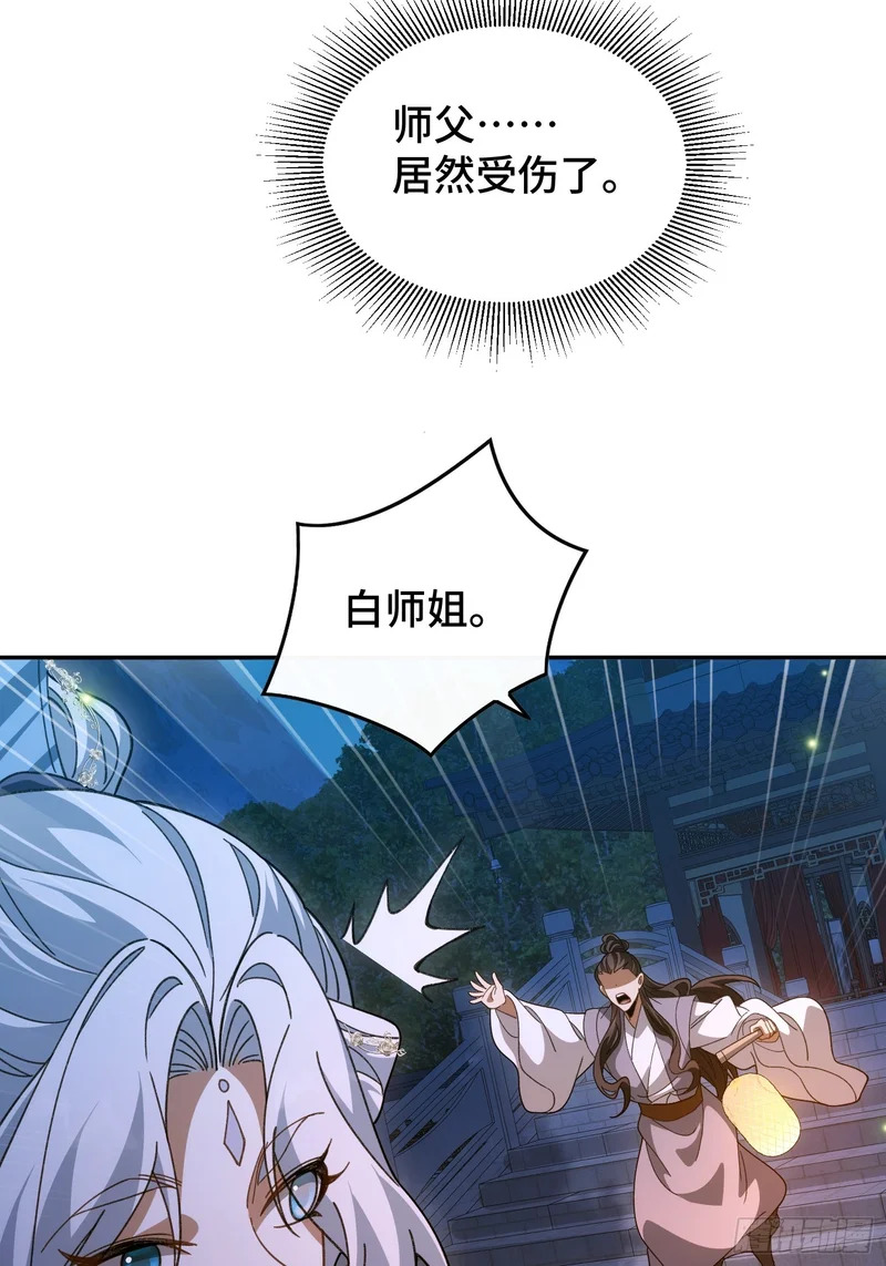 第六十话 云雪宗宗主 第9页