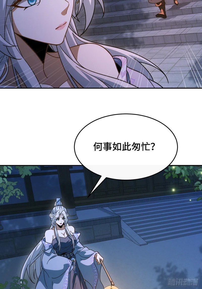 第六十话 云雪宗宗主 第10页