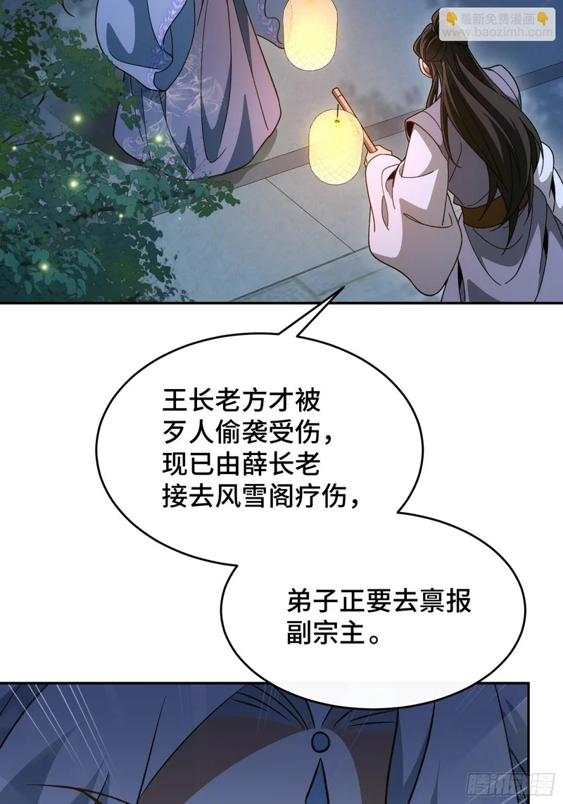 第六十话 云雪宗宗主 第11页