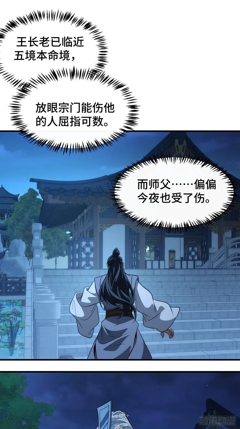 第六十话 云雪宗宗主 第13页