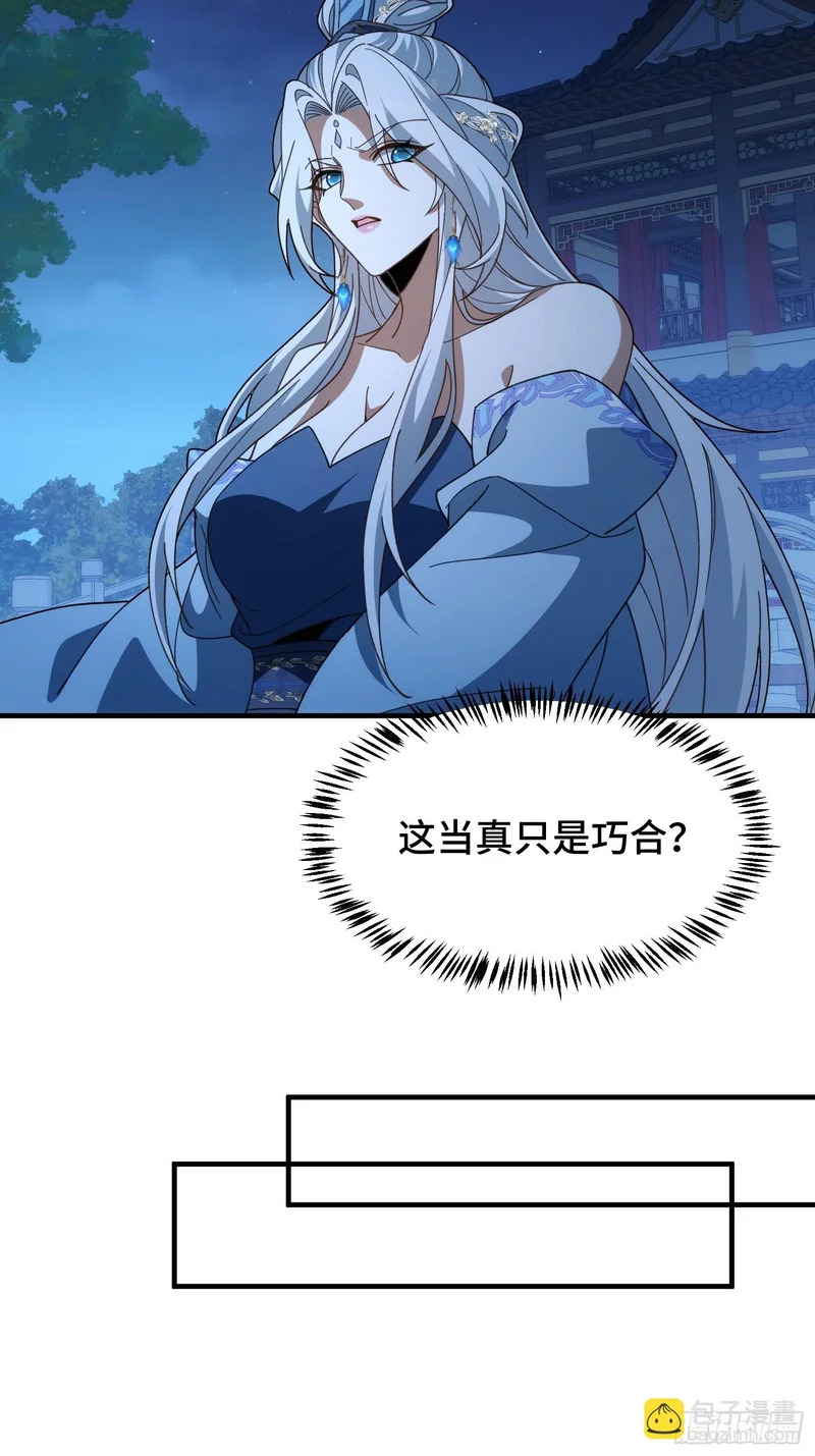 第六十话 云雪宗宗主 第14页