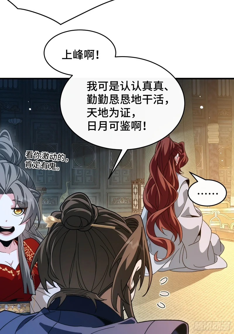 第六十话 云雪宗宗主 第22页