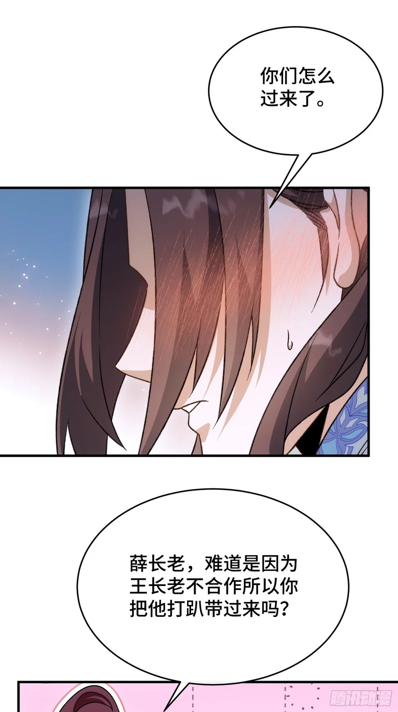第六十话 云雪宗宗主 第28页