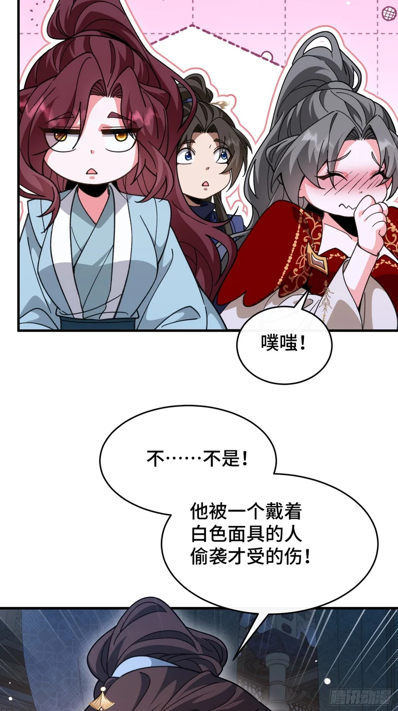 第六十话 云雪宗宗主 第29页