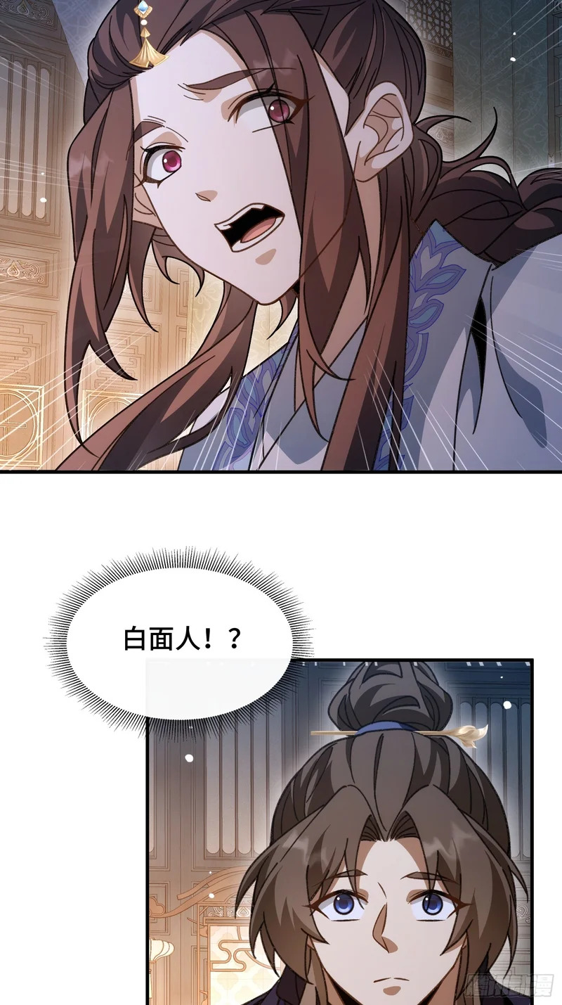 第六十话 云雪宗宗主 第30页