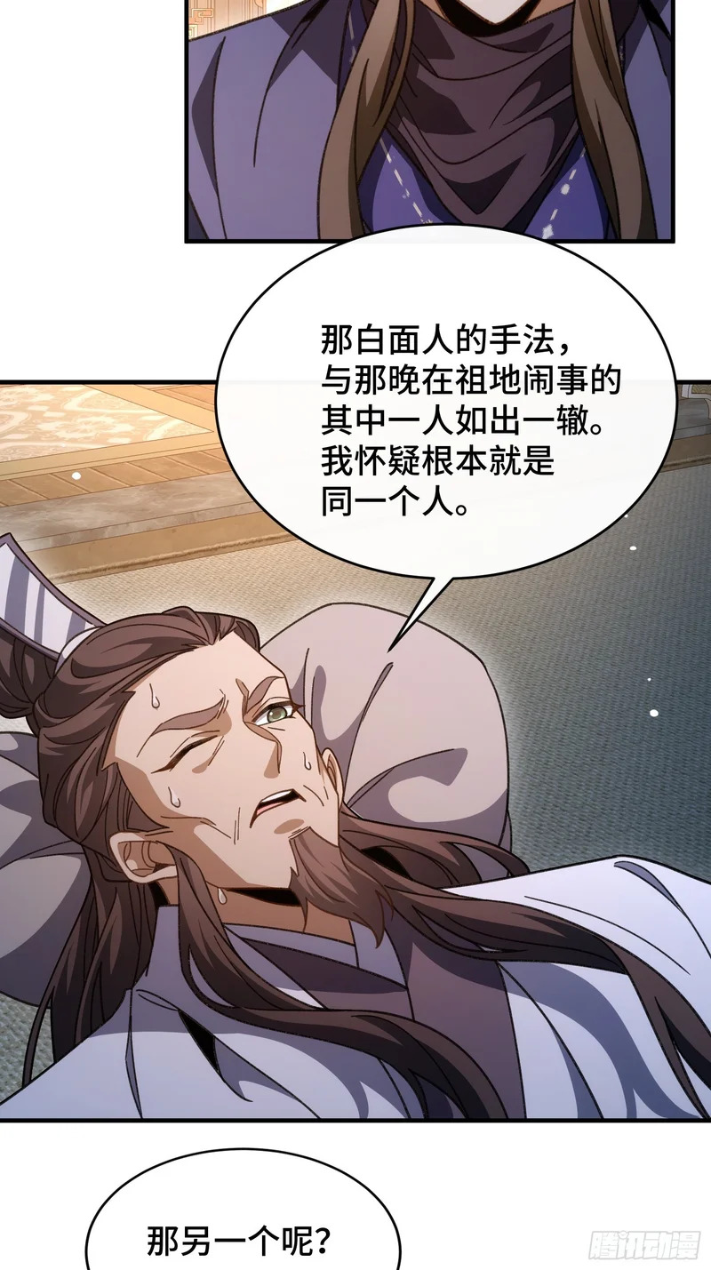 第六十话 云雪宗宗主 第31页