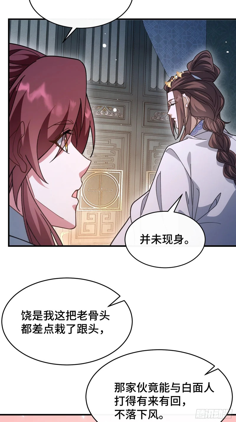 第六十话 云雪宗宗主 第32页