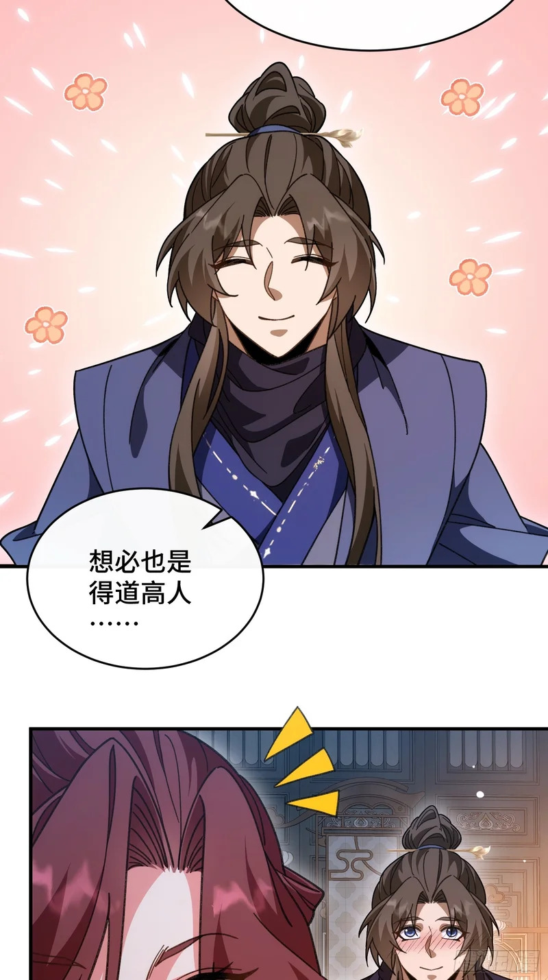 第六十话 云雪宗宗主 第33页