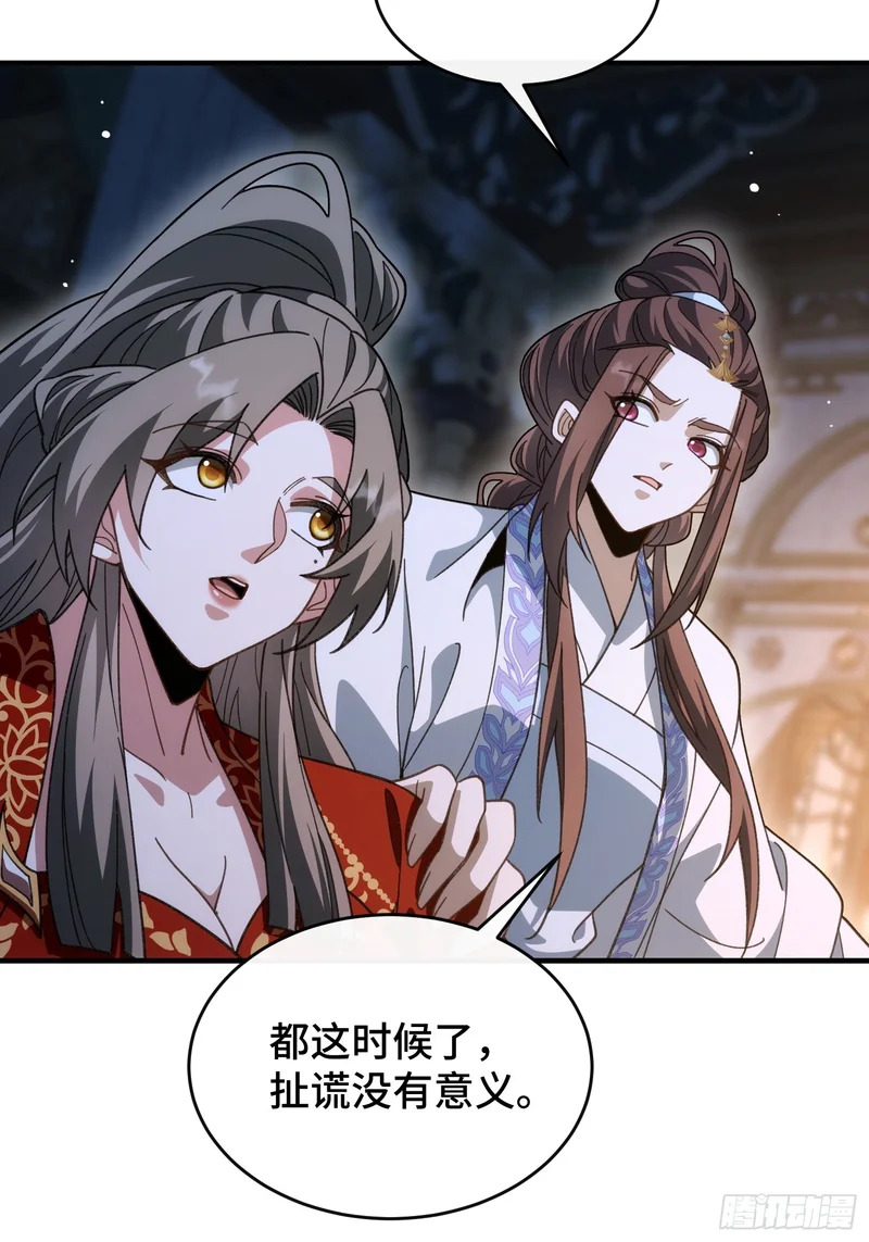 第六十话 云雪宗宗主 第39页