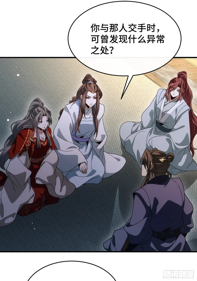 第六十话 云雪宗宗主 第40页
