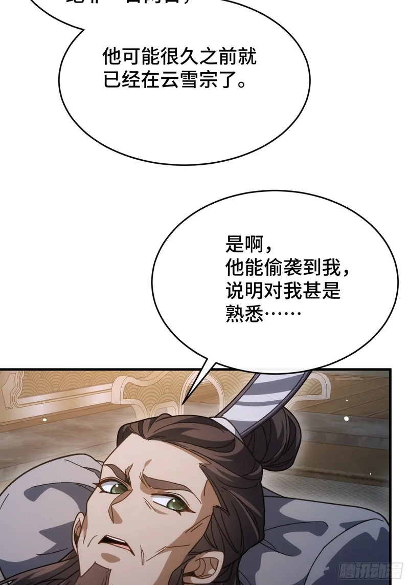 第六十话 云雪宗宗主 第42页